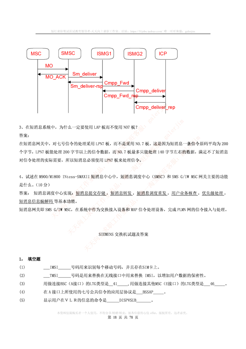 通信类题库--中国铁塔笔试题(全)题库_2025春招题库汇总_国企题库_中国铁塔_4-中国铁塔招聘考试练习题库_4-中国铁塔招聘考试练习题库