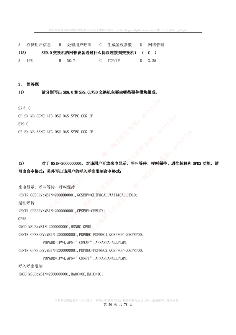 通信类题库--中国铁塔笔试题(全)题库_2025春招题库汇总_国企题库_中国铁塔_4-中国铁塔招聘考试练习题库_4-中国铁塔招聘考试练习题库