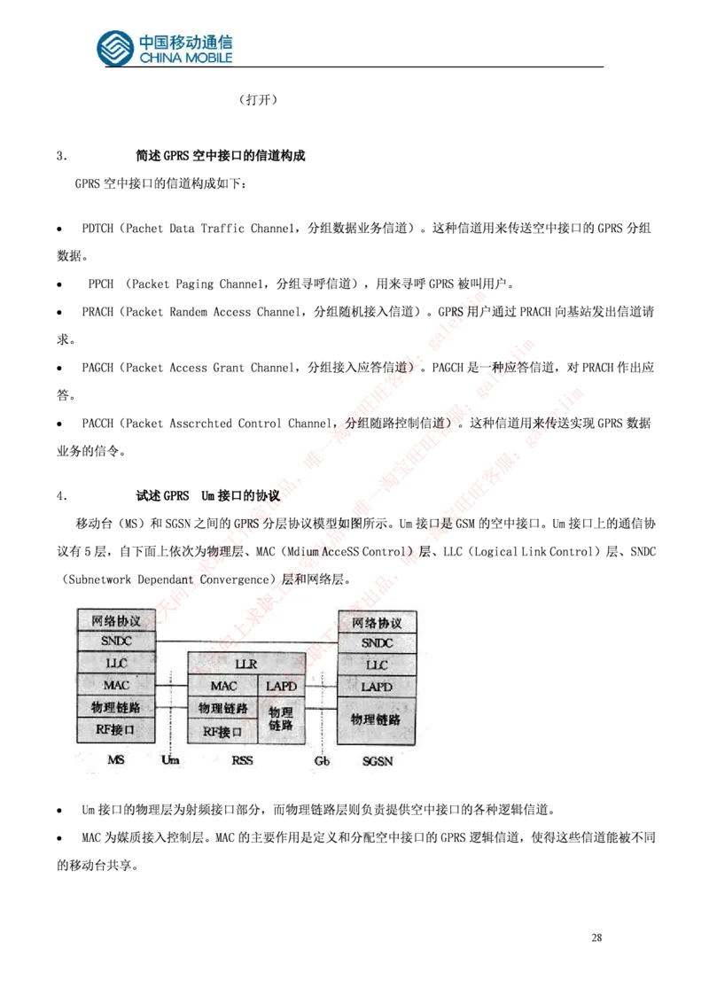 通信类题库--中国铁塔笔试题(全)题库_2025春招题库汇总_国企题库_中国铁塔_4-中国铁塔招聘考试练习题库_4-中国铁塔招聘考试练习题库