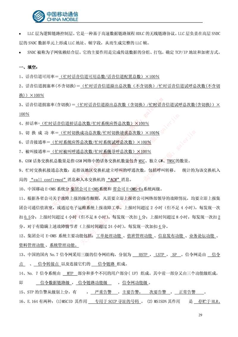 通信类题库--中国铁塔笔试题(全)题库_2025春招题库汇总_国企题库_中国铁塔_4-中国铁塔招聘考试练习题库_4-中国铁塔招聘考试练习题库