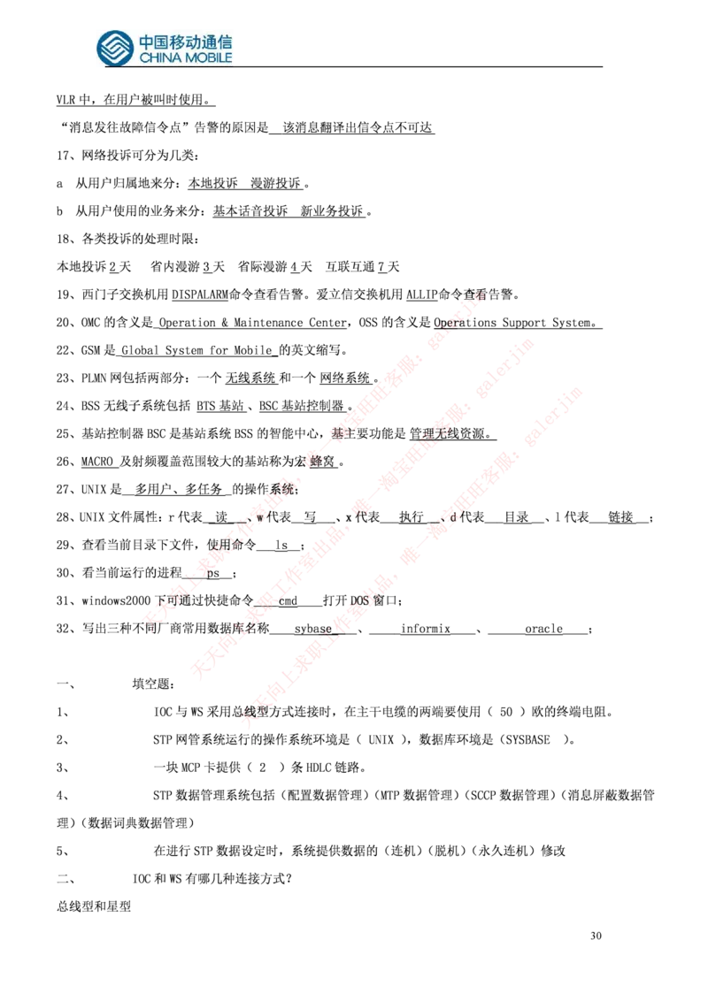 通信类题库--中国铁塔笔试题(全)题库_2025春招题库汇总_国企题库_中国铁塔_4-中国铁塔招聘考试练习题库_4-中国铁塔招聘考试练习题库