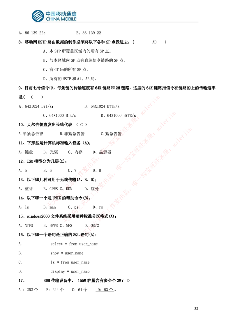 通信类题库--中国铁塔笔试题(全)题库_2025春招题库汇总_国企题库_中国铁塔_4-中国铁塔招聘考试练习题库_4-中国铁塔招聘考试练习题库