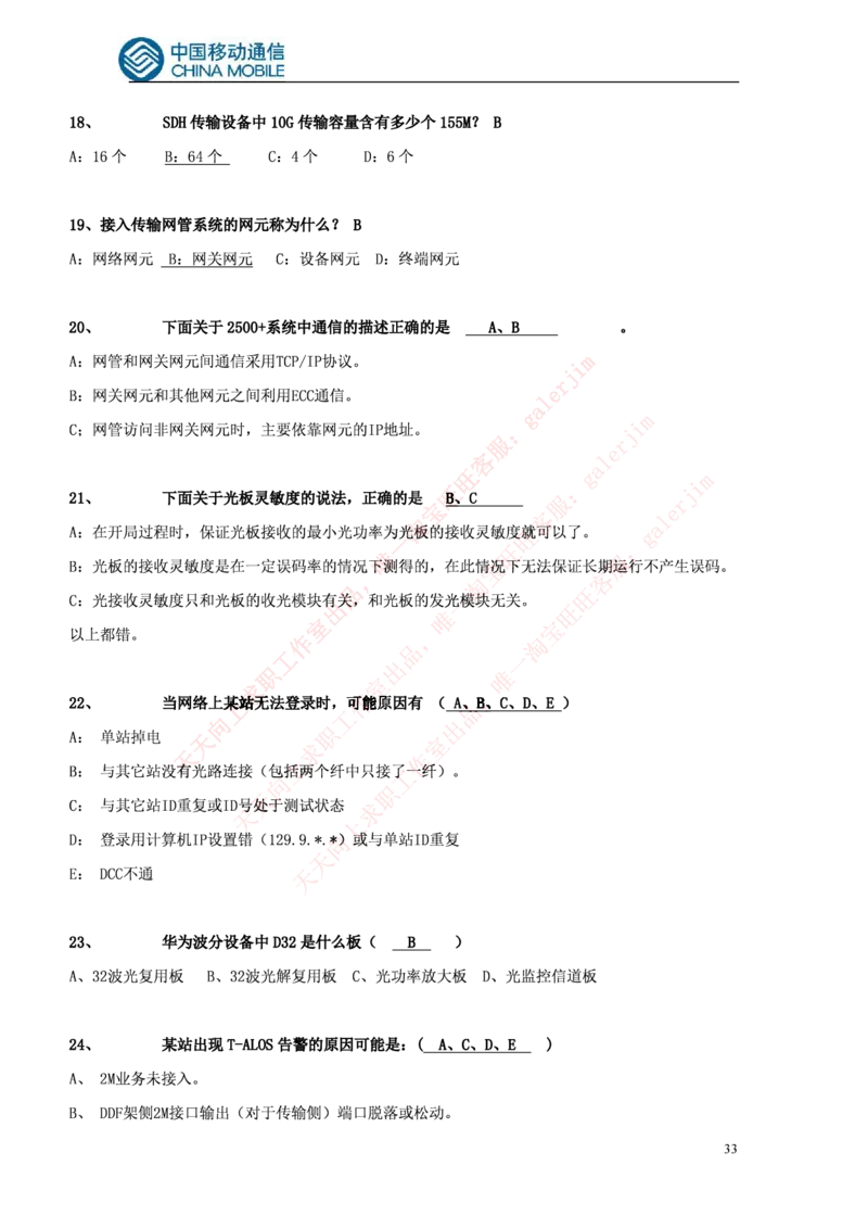 通信类题库--中国铁塔笔试题(全)题库_2025春招题库汇总_国企题库_中国铁塔_4-中国铁塔招聘考试练习题库_4-中国铁塔招聘考试练习题库