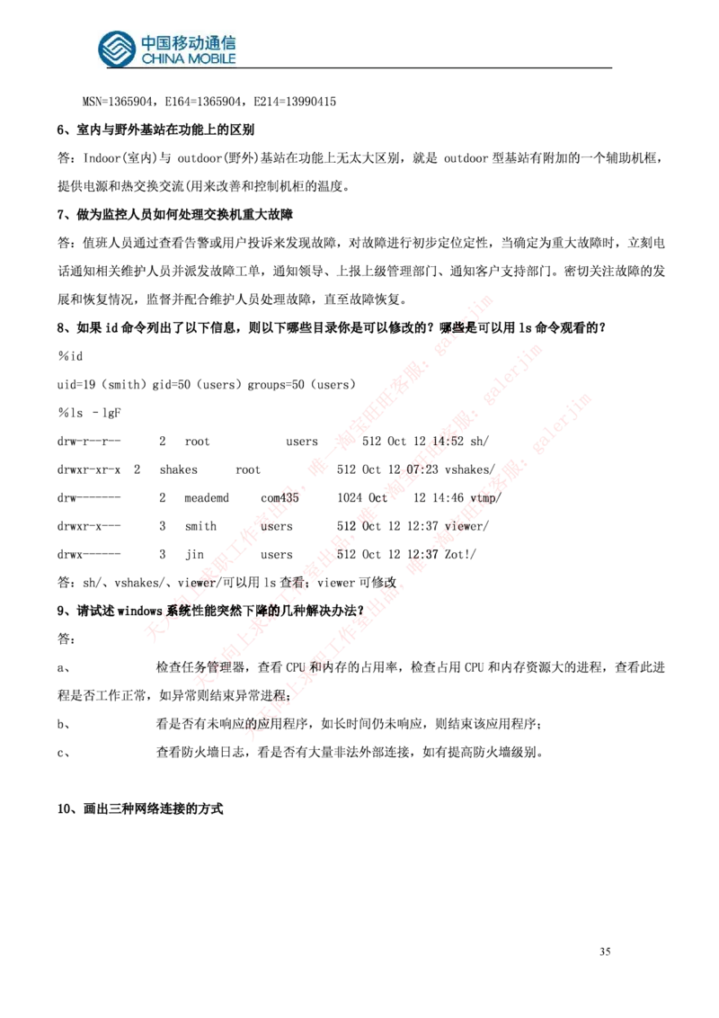 通信类题库--中国铁塔笔试题(全)题库_2025春招题库汇总_国企题库_中国铁塔_4-中国铁塔招聘考试练习题库_4-中国铁塔招聘考试练习题库