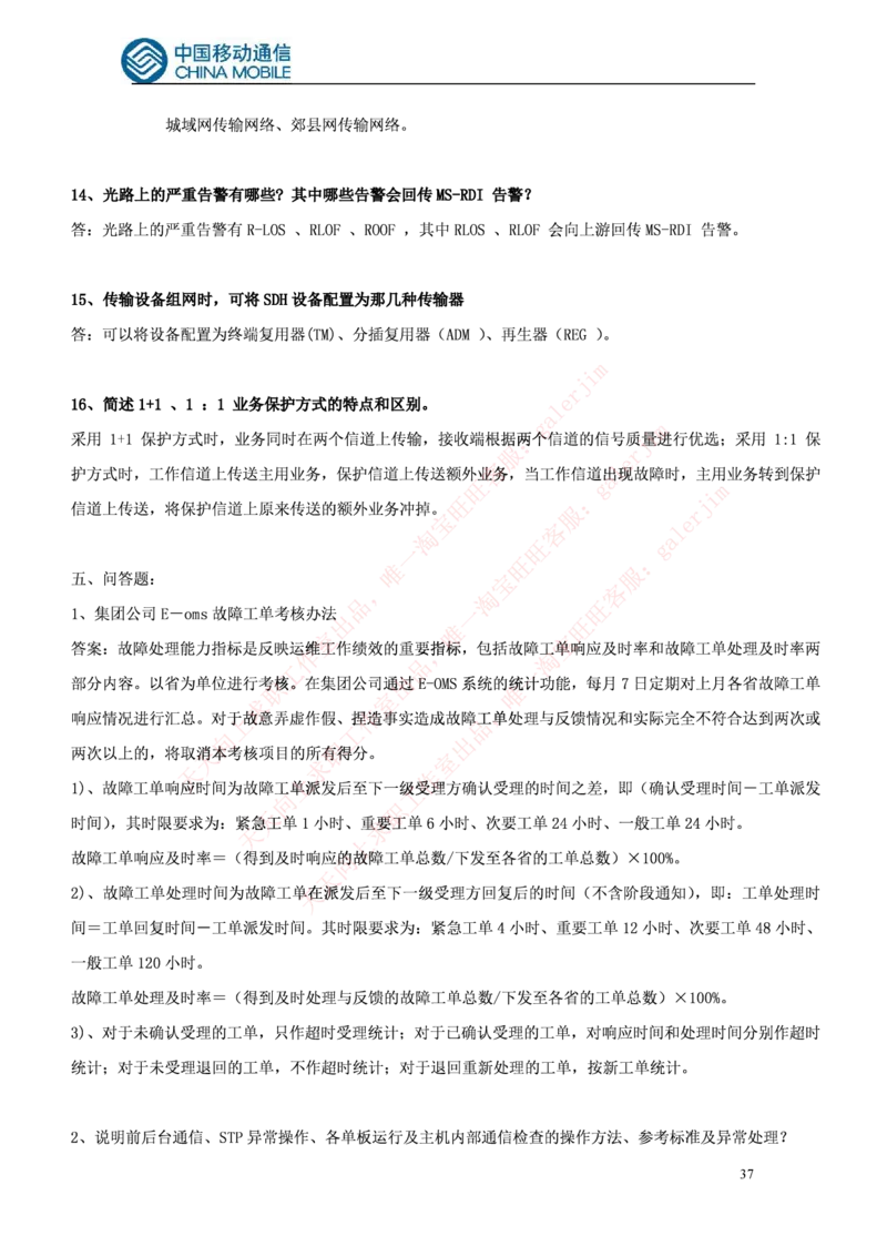 通信类题库--中国铁塔笔试题(全)题库_2025春招题库汇总_国企题库_中国铁塔_4-中国铁塔招聘考试练习题库_4-中国铁塔招聘考试练习题库