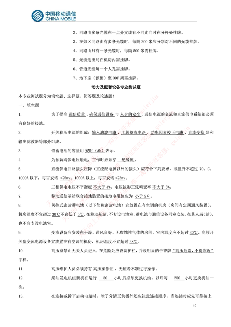 通信类题库--中国铁塔笔试题(全)题库_2025春招题库汇总_国企题库_中国铁塔_4-中国铁塔招聘考试练习题库_4-中国铁塔招聘考试练习题库