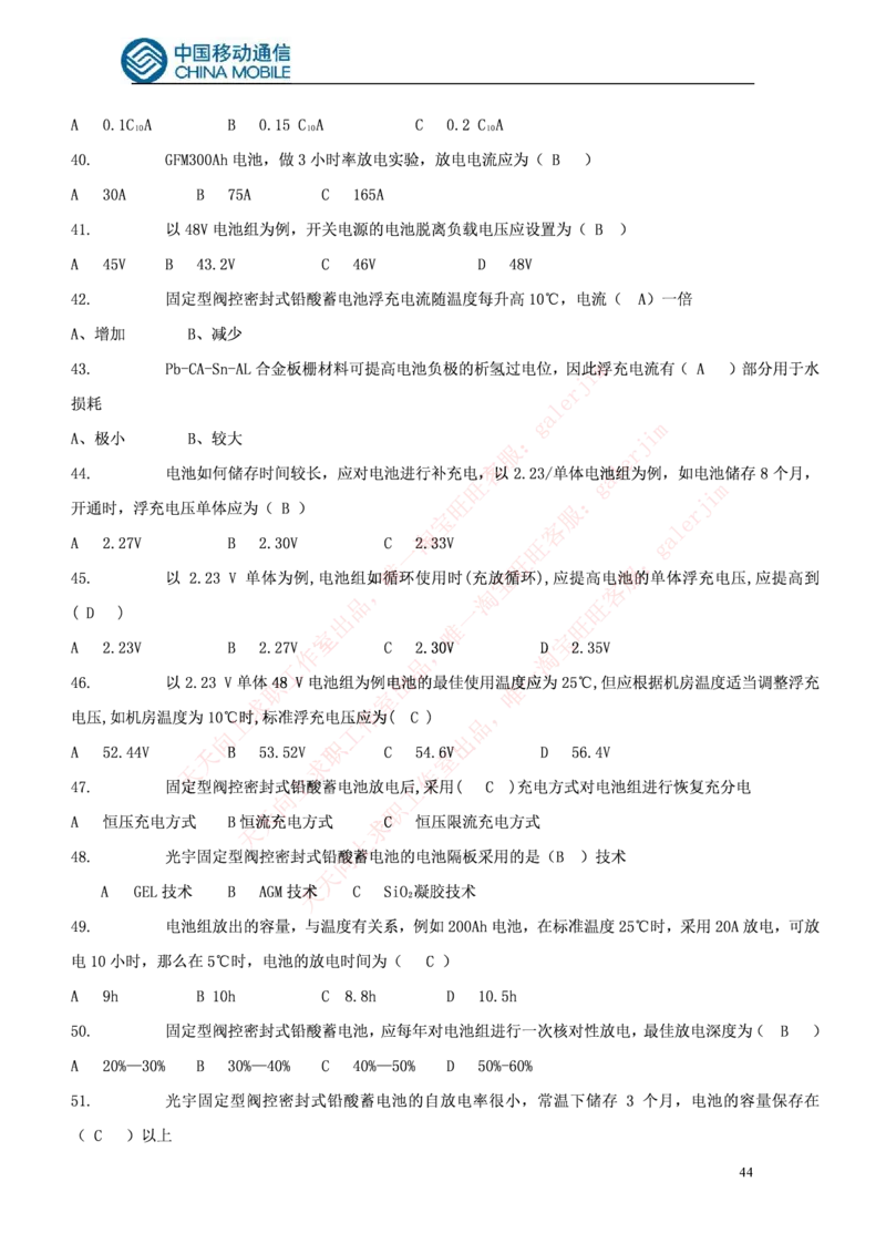 通信类题库--中国铁塔笔试题(全)题库_2025春招题库汇总_国企题库_中国铁塔_4-中国铁塔招聘考试练习题库_4-中国铁塔招聘考试练习题库