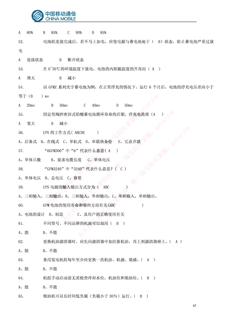 通信类题库--中国铁塔笔试题(全)题库_2025春招题库汇总_国企题库_中国铁塔_4-中国铁塔招聘考试练习题库_4-中国铁塔招聘考试练习题库