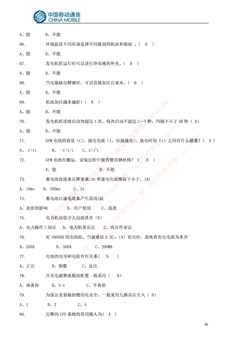通信类题库--中国铁塔笔试题(全)题库_2025春招题库汇总_国企题库_中国铁塔_4-中国铁塔招聘考试练习题库_4-中国铁塔招聘考试练习题库