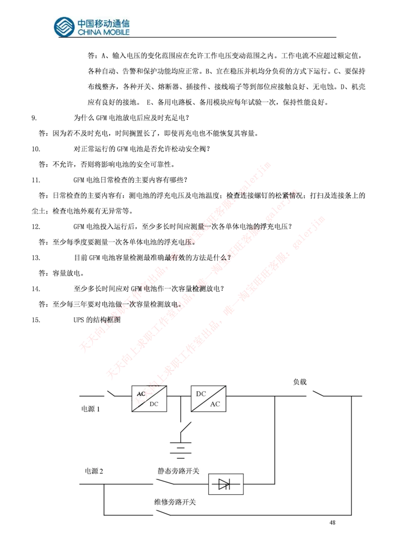 通信类题库--中国铁塔笔试题(全)题库_2025春招题库汇总_国企题库_中国铁塔_4-中国铁塔招聘考试练习题库_4-中国铁塔招聘考试练习题库