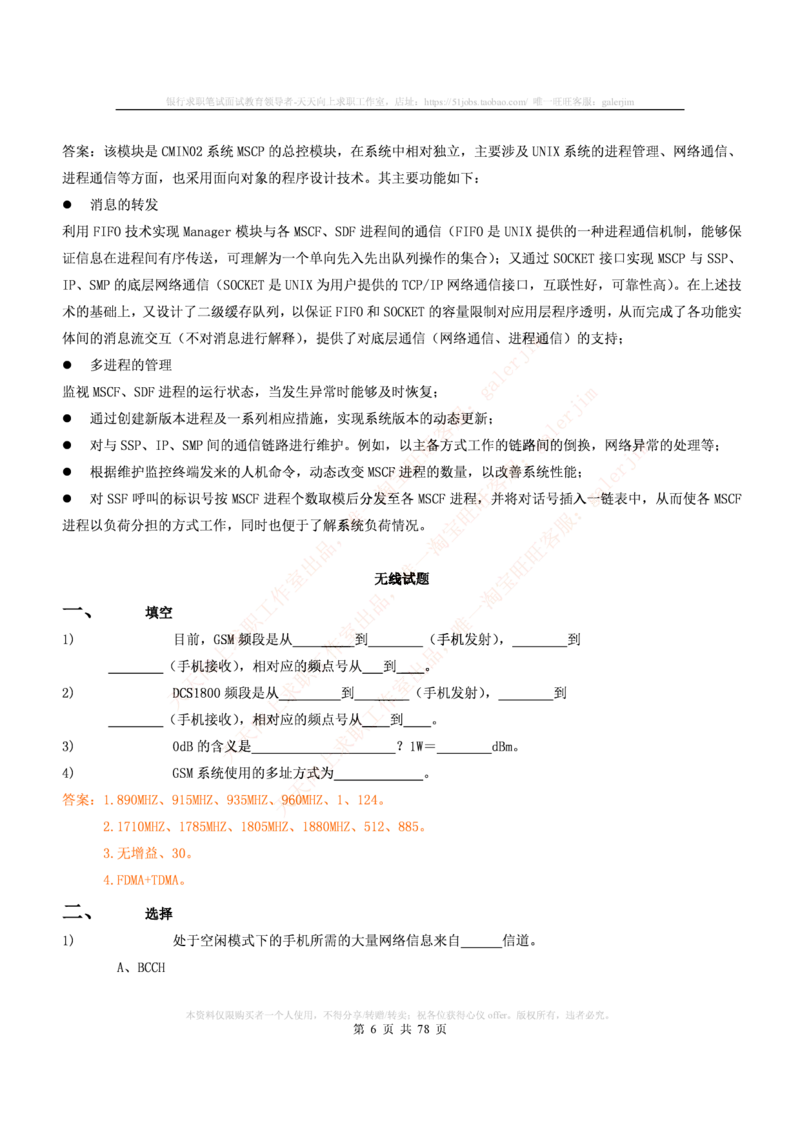 通信类题库--中国铁塔笔试题(全)题库_2025春招题库汇总_国企题库_中国铁塔_4-中国铁塔招聘考试练习题库_4-中国铁塔招聘考试练习题库