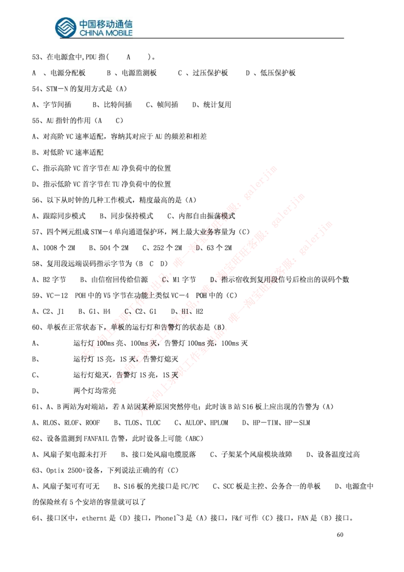 通信类题库--中国铁塔笔试题(全)题库_2025春招题库汇总_国企题库_中国铁塔_4-中国铁塔招聘考试练习题库_4-中国铁塔招聘考试练习题库