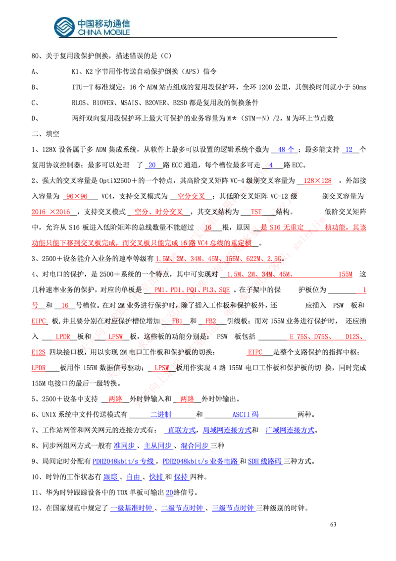 通信类题库--中国铁塔笔试题(全)题库_2025春招题库汇总_国企题库_中国铁塔_4-中国铁塔招聘考试练习题库_4-中国铁塔招聘考试练习题库