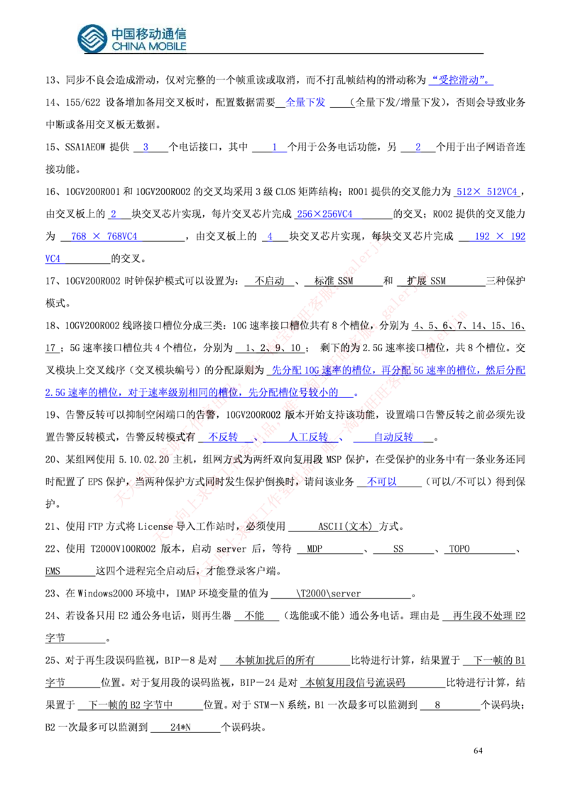 通信类题库--中国铁塔笔试题(全)题库_2025春招题库汇总_国企题库_中国铁塔_4-中国铁塔招聘考试练习题库_4-中国铁塔招聘考试练习题库