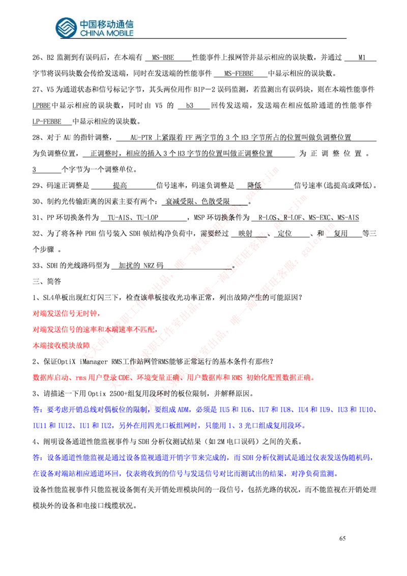 通信类题库--中国铁塔笔试题(全)题库_2025春招题库汇总_国企题库_中国铁塔_4-中国铁塔招聘考试练习题库_4-中国铁塔招聘考试练习题库
