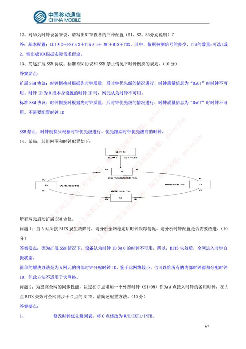 通信类题库--中国铁塔笔试题(全)题库_2025春招题库汇总_国企题库_中国铁塔_4-中国铁塔招聘考试练习题库_4-中国铁塔招聘考试练习题库