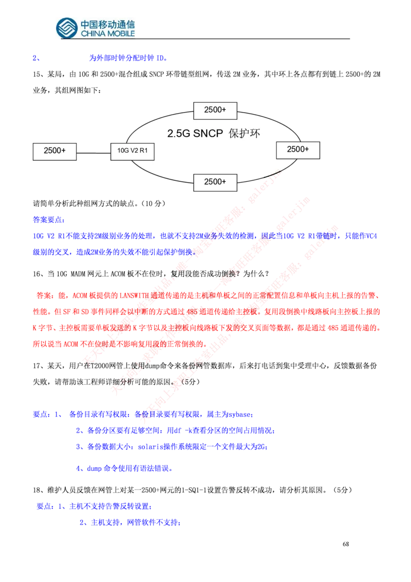 通信类题库--中国铁塔笔试题(全)题库_2025春招题库汇总_国企题库_中国铁塔_4-中国铁塔招聘考试练习题库_4-中国铁塔招聘考试练习题库
