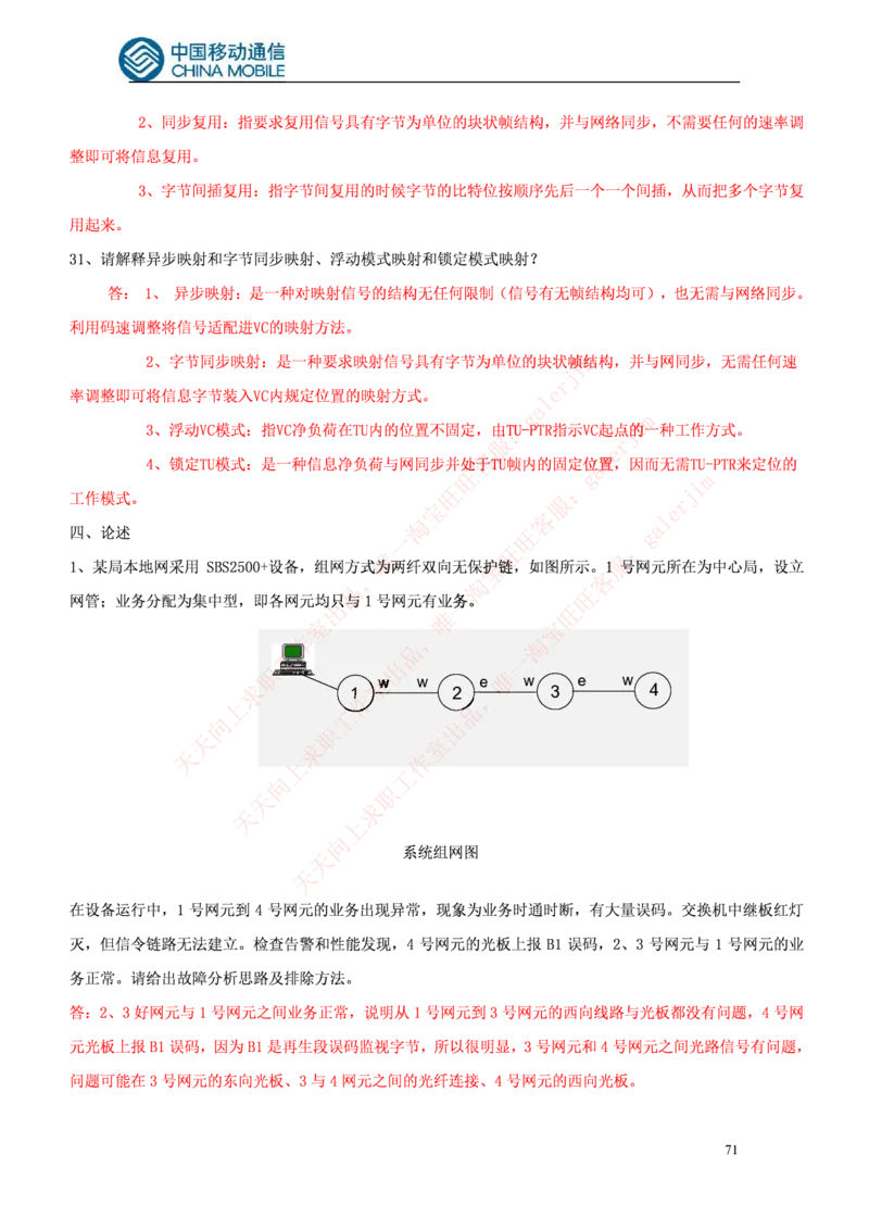 通信类题库--中国铁塔笔试题(全)题库_2025春招题库汇总_国企题库_中国铁塔_4-中国铁塔招聘考试练习题库_4-中国铁塔招聘考试练习题库