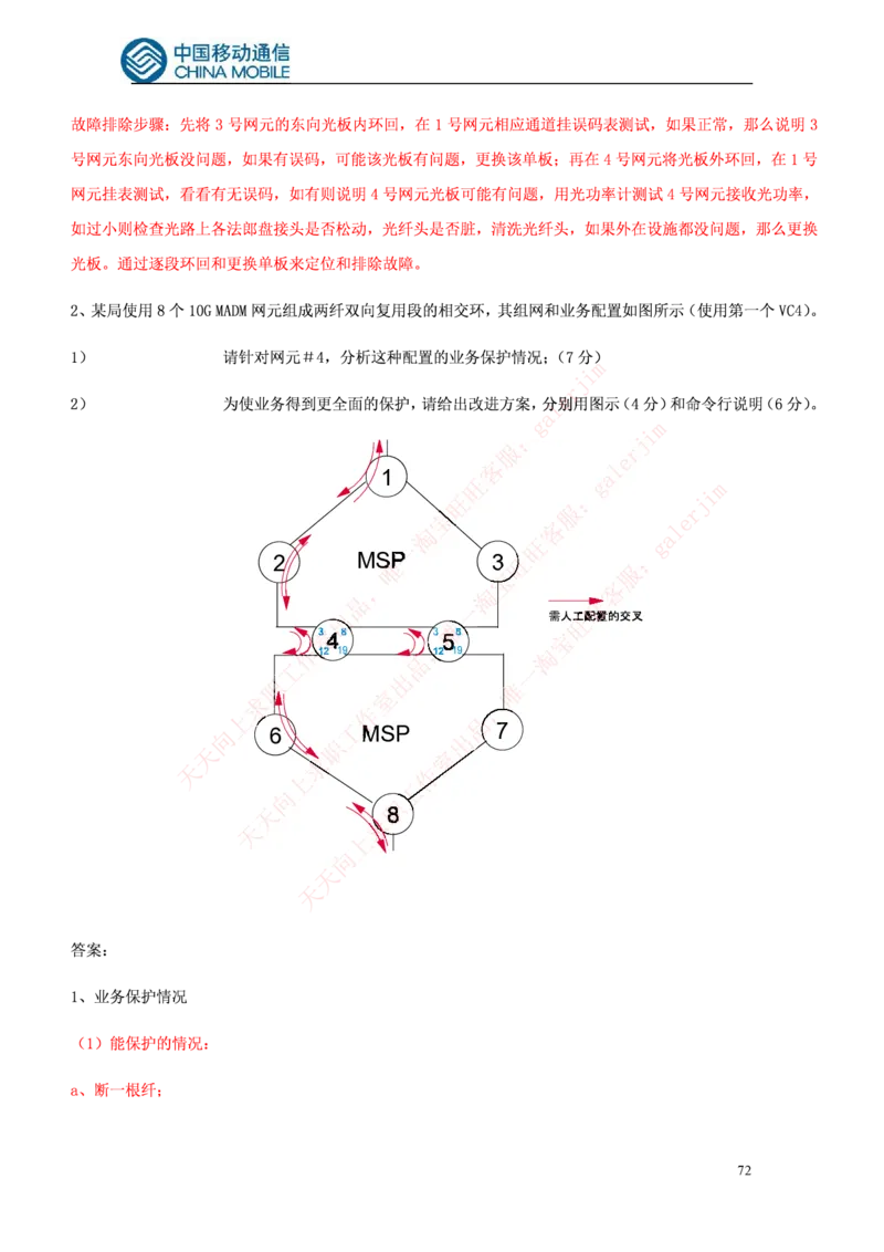 通信类题库--中国铁塔笔试题(全)题库_2025春招题库汇总_国企题库_中国铁塔_4-中国铁塔招聘考试练习题库_4-中国铁塔招聘考试练习题库