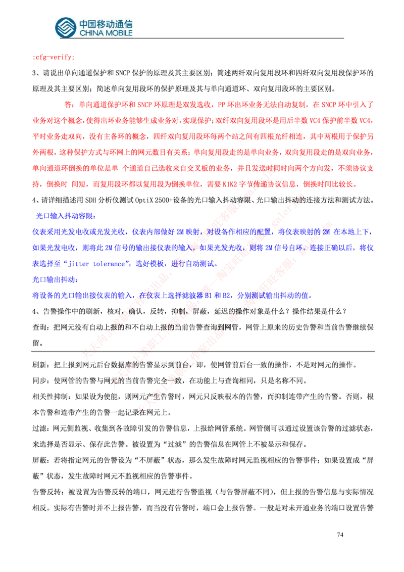 通信类题库--中国铁塔笔试题(全)题库_2025春招题库汇总_国企题库_中国铁塔_4-中国铁塔招聘考试练习题库_4-中国铁塔招聘考试练习题库