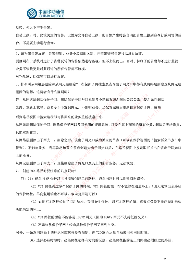 通信类题库--中国铁塔笔试题(全)题库_2025春招题库汇总_国企题库_中国铁塔_4-中国铁塔招聘考试练习题库_4-中国铁塔招聘考试练习题库