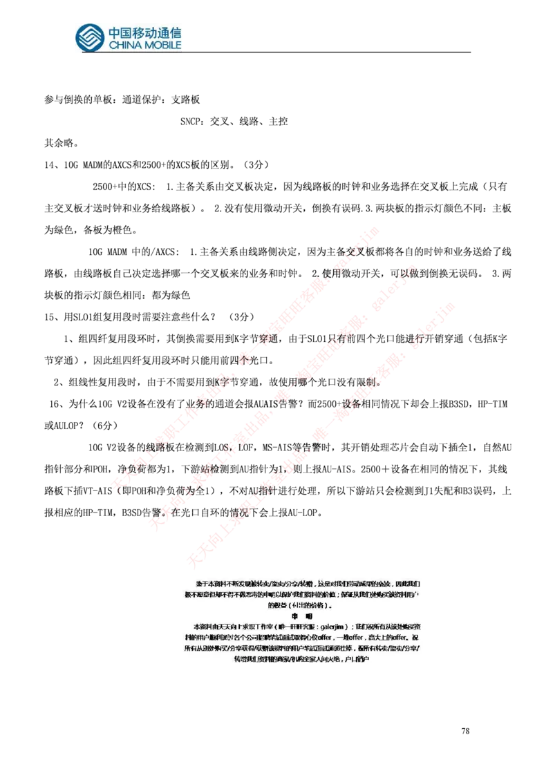 通信类题库--中国铁塔笔试题(全)题库_2025春招题库汇总_国企题库_中国铁塔_4-中国铁塔招聘考试练习题库_4-中国铁塔招聘考试练习题库