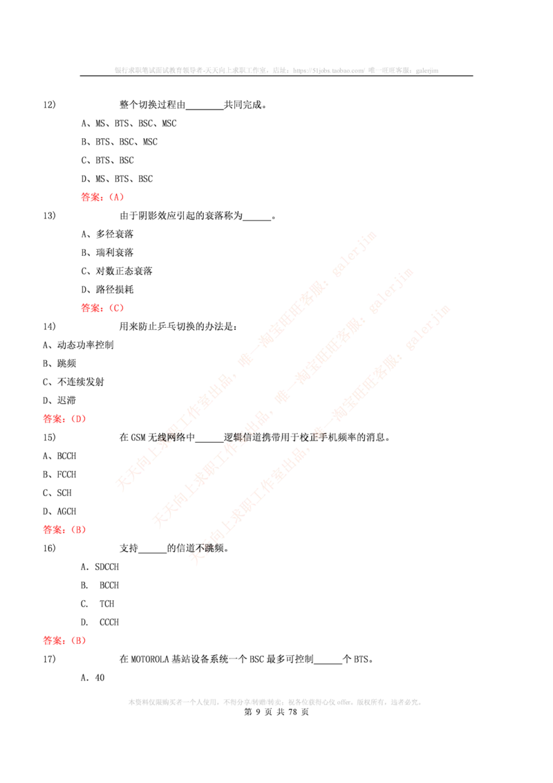 通信类题库--中国铁塔笔试题(全)题库_2025春招题库汇总_国企题库_中国铁塔_4-中国铁塔招聘考试练习题库_4-中国铁塔招聘考试练习题库