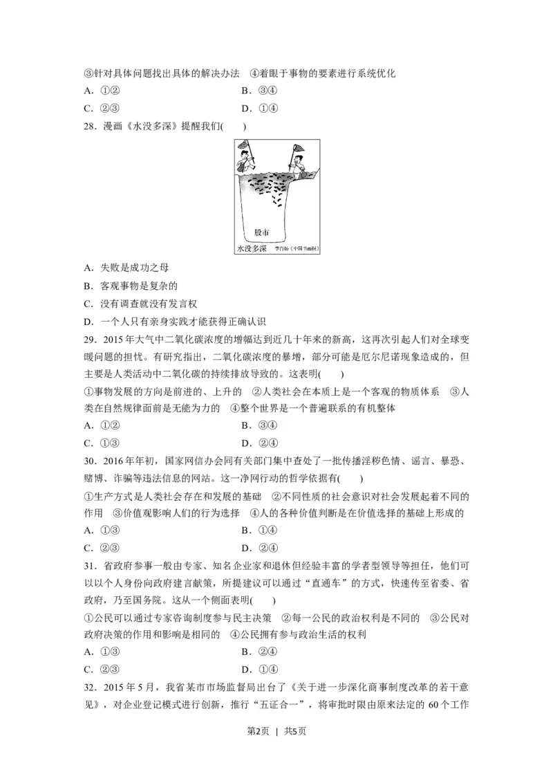 2016年高考政治试卷（浙江）（6月）（空白卷）_政治历年高考真题_新&middot;Word版2008-2025&middot;高考政治真题_政治（按年份分类）2008-2025_2016&middot;政治高考真题