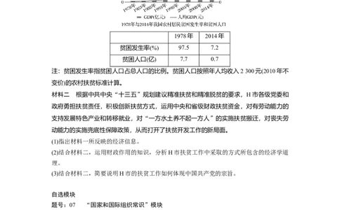 2016年高考政治试卷（浙江）（6月）（空白卷）_政治历年高考真题_新&middot;Word版2008-2025&middot;高考政治真题_政治（按年份分类）2008-2025_2016&middot;政治高考真题