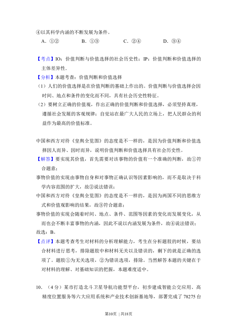 2016年高考政治试卷（新课标Ⅱ）（解析卷）_政治历年高考真题_新&middot;Word版2008-2025&middot;高考政治真题_政治（按省份分类）2008-2025_2008-2024&middot;（新疆）政治高考真题