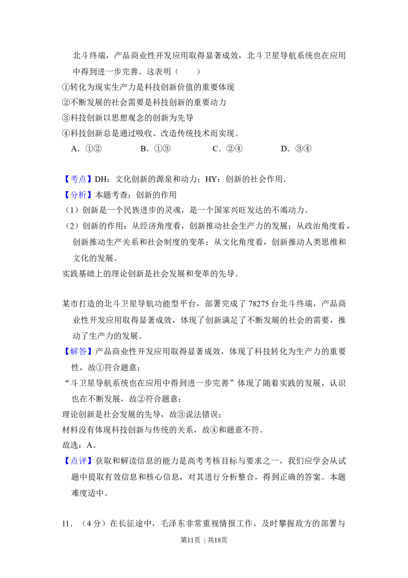2016年高考政治试卷（新课标Ⅱ）（解析卷）_政治历年高考真题_新&middot;Word版2008-2025&middot;高考政治真题_政治（按省份分类）2008-2025_2008-2024&middot;（新疆）政治高考真题