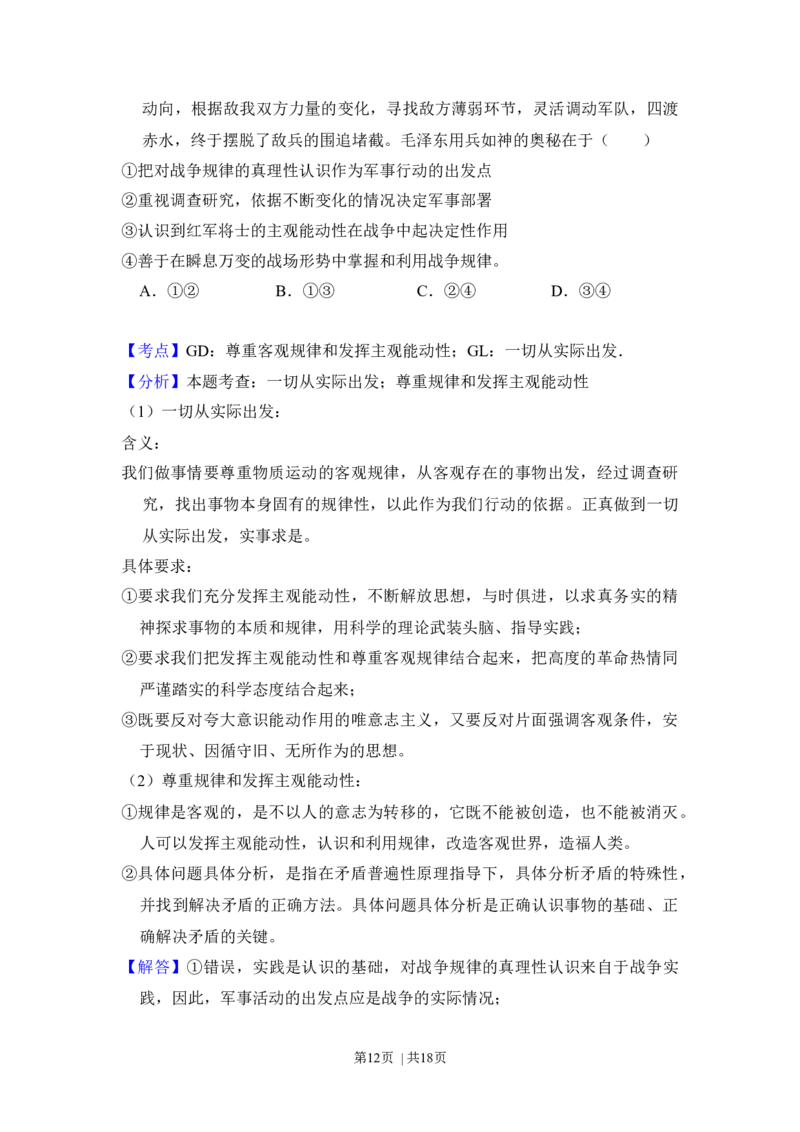 2016年高考政治试卷（新课标Ⅱ）（解析卷）_政治历年高考真题_新&middot;Word版2008-2025&middot;高考政治真题_政治（按省份分类）2008-2025_2008-2024&middot;（新疆）政治高考真题