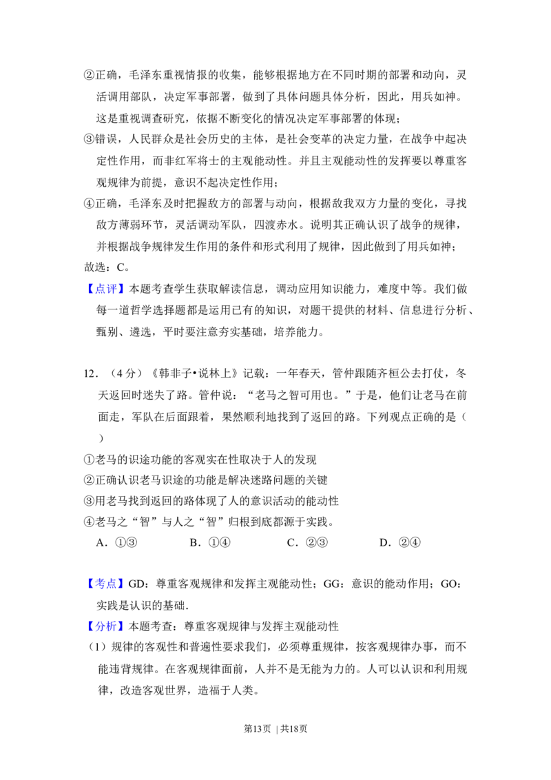 2016年高考政治试卷（新课标Ⅱ）（解析卷）_政治历年高考真题_新&middot;Word版2008-2025&middot;高考政治真题_政治（按省份分类）2008-2025_2008-2024&middot;（新疆）政治高考真题