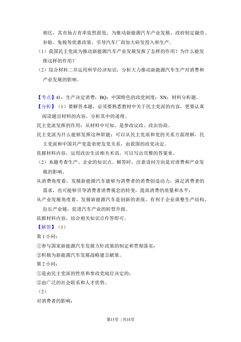 2016年高考政治试卷（新课标Ⅱ）（解析卷）_政治历年高考真题_新&middot;Word版2008-2025&middot;高考政治真题_政治（按省份分类）2008-2025_2008-2024&middot;（新疆）政治高考真题