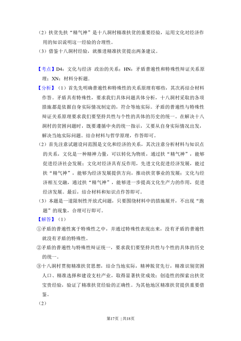2016年高考政治试卷（新课标Ⅱ）（解析卷）_政治历年高考真题_新&middot;Word版2008-2025&middot;高考政治真题_政治（按省份分类）2008-2025_2008-2024&middot;（新疆）政治高考真题