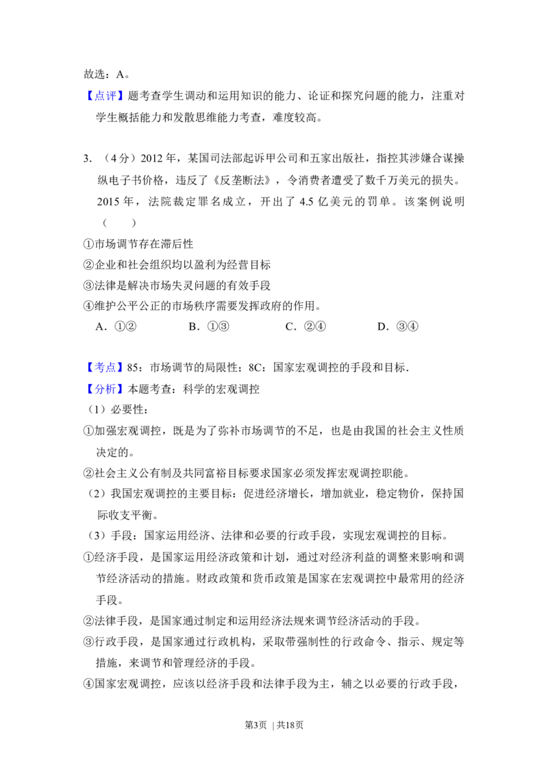 2016年高考政治试卷（新课标Ⅱ）（解析卷）_政治历年高考真题_新&middot;Word版2008-2025&middot;高考政治真题_政治（按省份分类）2008-2025_2008-2024&middot;（新疆）政治高考真题