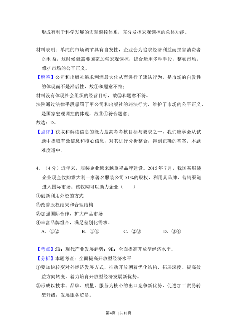 2016年高考政治试卷（新课标Ⅱ）（解析卷）_政治历年高考真题_新&middot;Word版2008-2025&middot;高考政治真题_政治（按省份分类）2008-2025_2008-2024&middot;（新疆）政治高考真题
