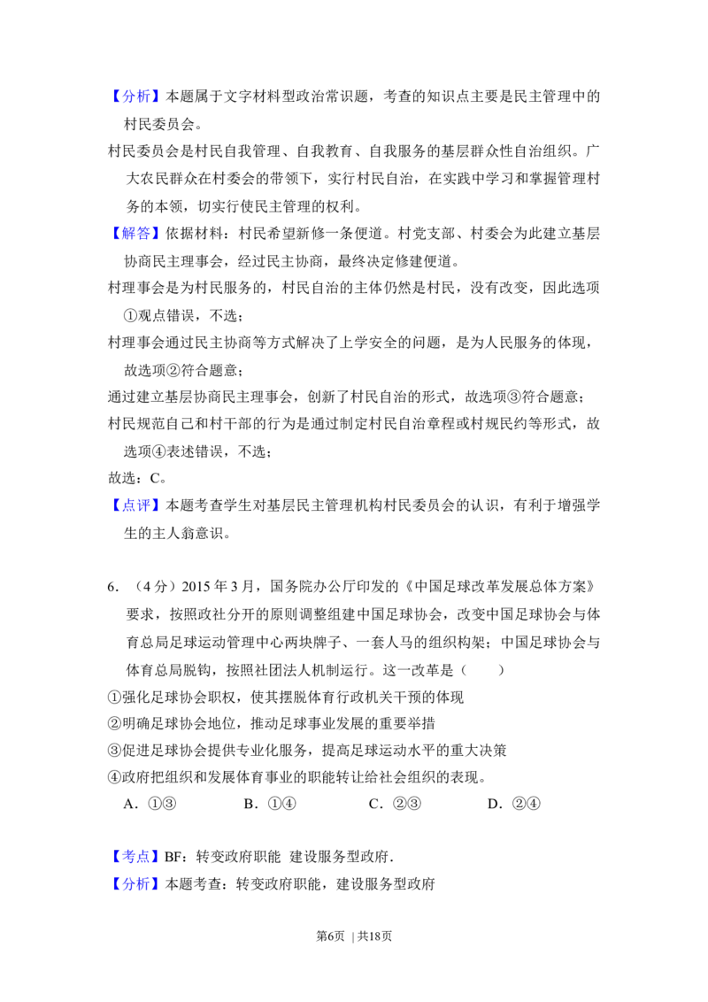 2016年高考政治试卷（新课标Ⅱ）（解析卷）_政治历年高考真题_新&middot;Word版2008-2025&middot;高考政治真题_政治（按省份分类）2008-2025_2008-2024&middot;（新疆）政治高考真题