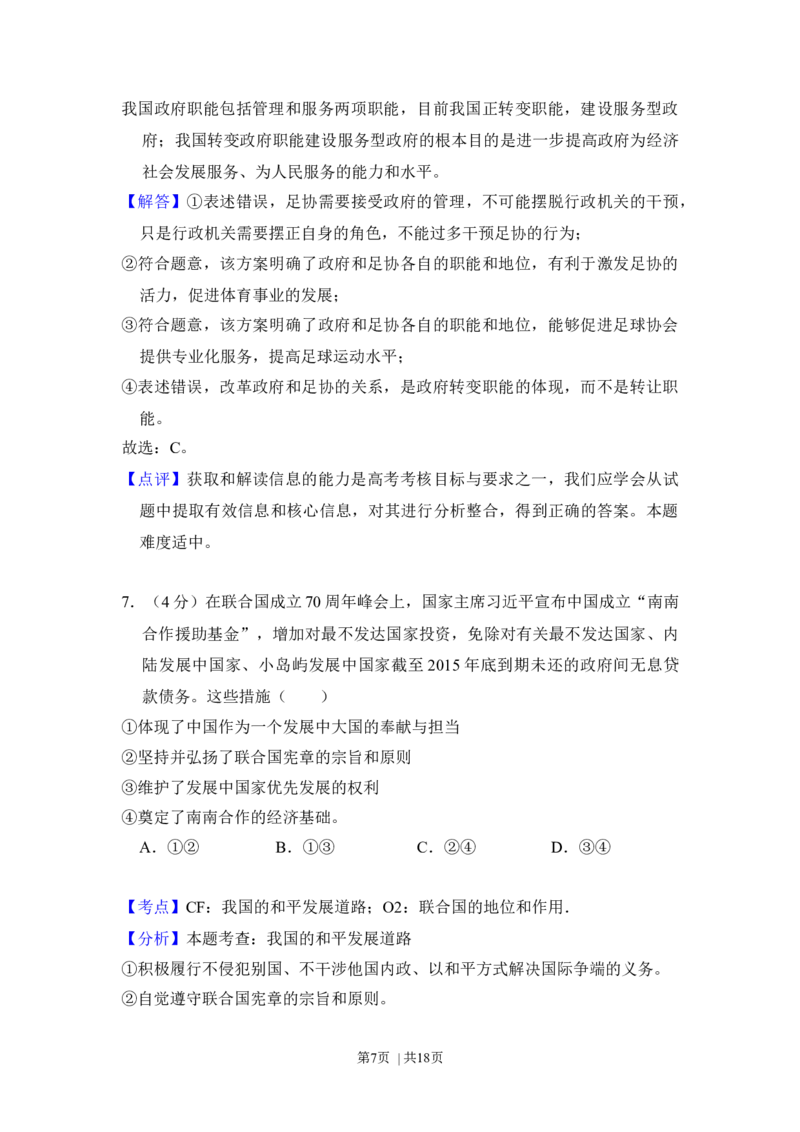 2016年高考政治试卷（新课标Ⅱ）（解析卷）_政治历年高考真题_新&middot;Word版2008-2025&middot;高考政治真题_政治（按省份分类）2008-2025_2008-2024&middot;（新疆）政治高考真题