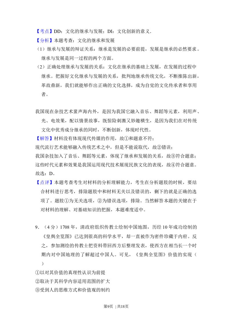 2016年高考政治试卷（新课标Ⅱ）（解析卷）_政治历年高考真题_新&middot;Word版2008-2025&middot;高考政治真题_政治（按省份分类）2008-2025_2008-2024&middot;（新疆）政治高考真题