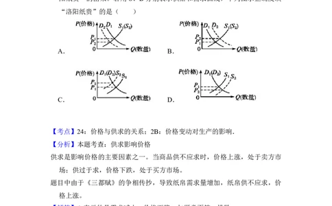 2016年高考政治试卷（新课标Ⅱ）（解析卷）_政治历年高考真题_新&middot;Word版2008-2025&middot;高考政治真题_政治（按省份分类）2008-2025_2008-2024&middot;（新疆）政治高考真题