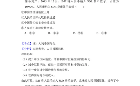2016年高考政治试卷（新课标Ⅱ）（解析卷）_政治历年高考真题_新&middot;Word版2008-2025&middot;高考政治真题_政治（按省份分类）2008-2025_2008-2024&middot;（新疆）政治高考真题