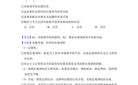 2016年高考政治试卷（新课标Ⅱ）（解析卷）_政治历年高考真题_新&middot;Word版2008-2025&middot;高考政治真题_政治（按省份分类）2008-2025_2008-2024&middot;（新疆）政治高考真题