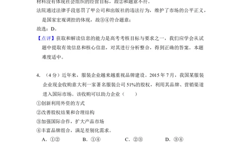 2016年高考政治试卷（新课标Ⅱ）（解析卷）_政治历年高考真题_新&middot;Word版2008-2025&middot;高考政治真题_政治（按省份分类）2008-2025_2008-2024&middot;（新疆）政治高考真题