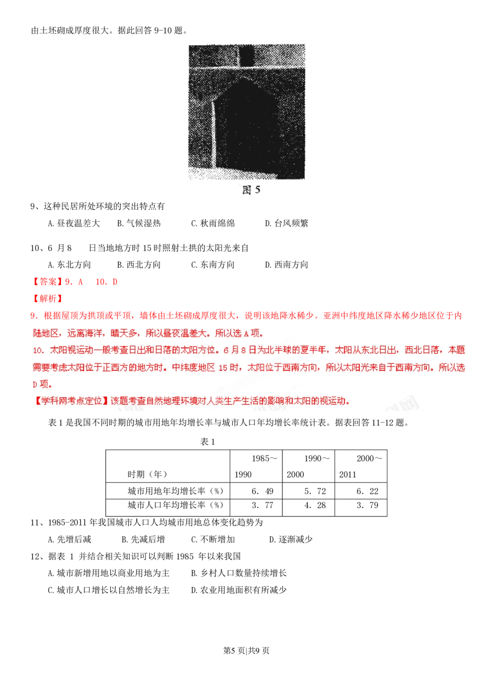 2013年高考地理试卷（四川）（解析卷）_地理历年高考真题_新&middot;PDF版2008-2025&middot;高考地理真题_地理（按省份分类）2008-2025_2008-2024&middot;（四川）地理高考真题