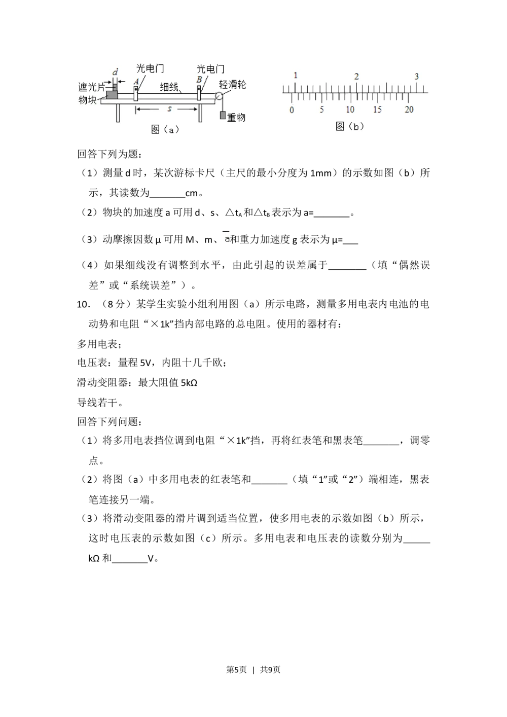2013年高考物理试卷（新课标Ⅰ）（空白卷）_物理历年高考真题_新&middot;Word版2008-2025&middot;高考物理真题_物理（按省份分类）2008-2025_2008-2025&middot;（湖南）物理高考真题