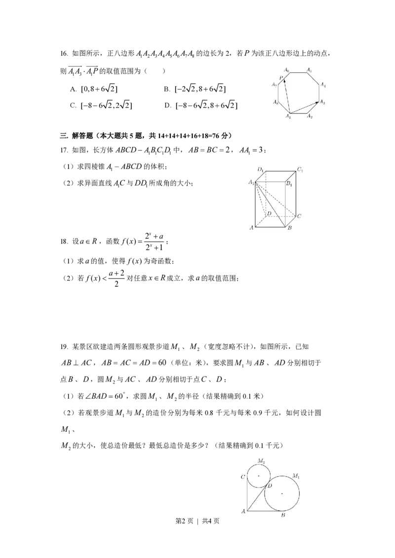 2017年高考数学试卷（上海）（春考）（解析卷）_历年高考真题合集_数学历年高考真题_新&middot;PDF版2008-2025&middot;高考数学真题_数学（按试卷类型分类）2008-2025_自主命题卷&middot;数学（2008-2025）