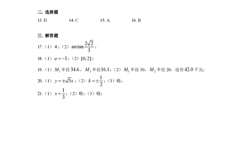 2017年高考数学试卷（上海）（春考）（解析卷）_历年高考真题合集_数学历年高考真题_新&middot;PDF版2008-2025&middot;高考数学真题_数学（按试卷类型分类）2008-2025_自主命题卷&middot;数学（2008-2025）