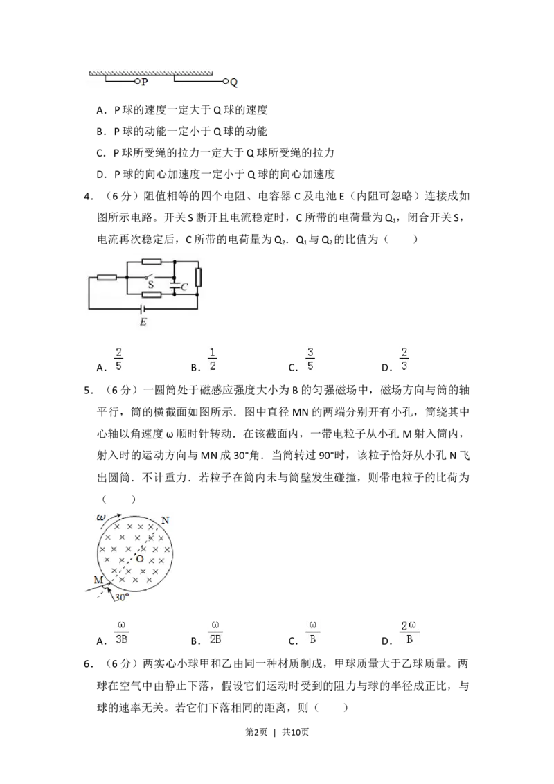 2016年高考物理试卷（新课标Ⅱ）（空白卷）_物理历年高考真题_新&middot;Word版2008-2025&middot;高考物理真题_物理（按省份分类）2008-2025_2008-2024&middot;（西藏）物理高考真题