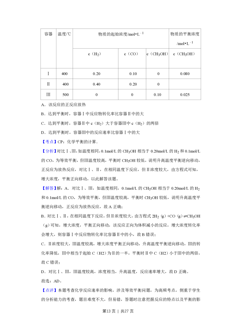 2016年高考化学试卷（江苏）（解析卷）_历年高考真题合集_化学历年高考真题_新&middot;PDF版2008-2025&middot;高考化学真题_化学（按年份分类）2008-2025_2016&middot;高考化学真题